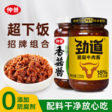 仲景 原味香菇酱230g+菌菇牛肉酱230g 拌饭拌面夹馍下饭菜蘑菇调味酱