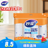妙洁 塑料一次性杯子 茶水太空航空透明食品级加厚 240ml*100只装中号