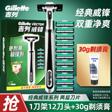 吉列威锋2手动剃须刀男士锋速老式刮胡刀双层刀片刀头套装 12刀头1刀架+30g剃须膏
