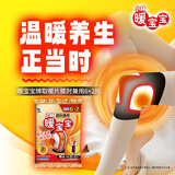 小林制药暖宝宝膝肘专用 6+2片装热敷贴户外保暖发热贴护膝护肘