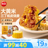 思念大黄米三丁纸皮烧麦800g16只 速食早餐半成品早点烧麦面点生鲜