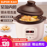 苏泊尔（SUPOR） 电炖锅家用智能多功能电炖盅煲汤锅炖汤锅精巧容量煲煮粥锅婴儿辅食锅燕窝电砂锅 紫陶内胆（2-4人）DG20YC815 2L