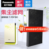 松下（Panasonic） 空气净化器原厂滤芯/滤网F-ZXFP35C集尘滤网 适配F-PDF35C (包装拆封不退) F-ZXFP35C