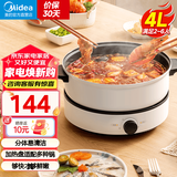 美的（Midea）【国家补贴】电火锅 火锅专用锅3-4人 电锅一体家用多功能锅 一锅多用宿舍电煮锅 电热锅分体可拆 4L 【底座可当电磁盘】26easy501