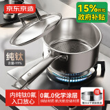 京东京造纯钛奶锅不粘锅家用煎煮汤锅泡面锅宝宝辅食锅燃气电磁炉通用18cm