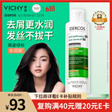 薇姿（VICHY）去屑洗发水绿标水润版 去屑水润不拔干护发1%二硫化硒洗发露200ml