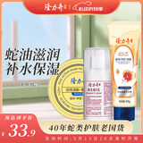 隆力奇身体滋润保湿组合装（护手霜+蛇油膏+维生素E乳）
