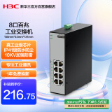 华三（H3C）工业级交换机8口百兆交换机企业级/监控网络分流分线集线器转换器导轨式宽温IP41级防水防尘 S8F-I