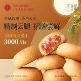 嘉华月饼精制云腿480g自食装云南特产滇式火腿月饼中秋送礼糕点点心