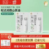 松达儿童润唇膏宝宝润唇油婴儿山茶油护唇膏补水保湿滋润 【性价之选】润唇油10ml*2支