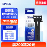 爱普生（EPSON）原装色带LQ-630k/635K/610K/615KII/730K/735K/80KF/82KF 色带架/色带芯  S015290 针式打印机色带 色带芯 【单独芯 无带架 安装复