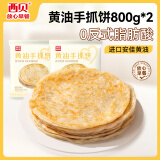 西贝莜面村黄油手抓饼1.6kg 800g*2袋 16片装早餐半成品手抓饼 生鲜面点