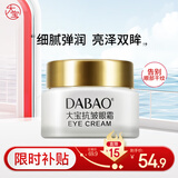 大宝抗皱眼霜20g提拉紧致保湿补水滋润男女士眼部护肤品
