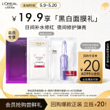 欧莱雅玻色因面膜1片 黑精华面膜1片补水抗皱会员专享礼物
