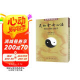 天仙金丹心法 道教典籍选刊平装繁体竖排中华书局出版