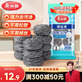 美丽雅钢丝球10只装家用厨房去油污洗碗刷锅不锈钢清洁球刷不易生锈掉丝