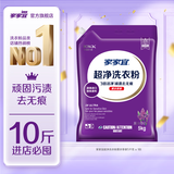 家家宜洁净薰衣草香/阳光清香洗衣粉大袋批发 手洗机洗低泡易漂持久留香 薰衣草香洁净洗衣粉5kg*1袋