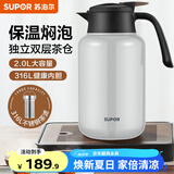 苏泊尔（SUPOR）保温壶316不锈钢泡茶壶家用热水瓶大容量焖茶壶保温水壶闷暖水壶 珍珠灰- 2L 【有茶仓】焖泡壶