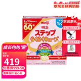 明治日本本土原装Meiji明治婴幼儿奶粉 新生儿宝宝牛奶粉800g 2段 便携固体奶块 1-3岁 60袋/盒