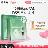 百雀羚（PECHOIN）面膜 菁萃原液面膜5片紧致弹润保湿修护品质国货母亲节送妈妈