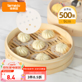特美居（temeiju）一次性蒸笼纸食品级蒸包子垫纸馒头纸小号屉布蒸锅纸垫9cm*500张