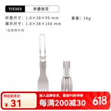KEITH铠斯【纯钛便携餐具】饭勺子调羹折叠轻量户外旅行【售完不补】 Ti5303折叠钛叉