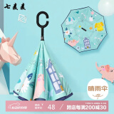 七麦麦 儿童雨伞安全反向伞太阳伞遮阳伞幼儿园男女童学生晴雨伞Q601