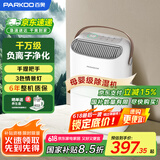 百奥（PARKOO）除湿机/抽湿机 除湿量12升/天 家用轻音吸湿器地下室干燥机干衣净化 白胖子系列PD22SA-12