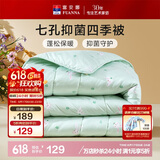富安娜 萌兔乐园 七孔纤维被 抑菌四季被 1300g填充 203*229cm 绿