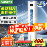 奥克斯（AUX）风扇空调扇制冷机冷风机家用冷风扇小空调制冷风扇水空调电扇无叶风扇塔扇冷暖扇暖风机NF-ST30CR