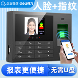企业微信考勤机 人脸指纹识别云考勤机打卡机 真人语音无接触打卡签到机 异地多店管理 面部识别打卡器