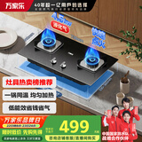 万家乐【双高火AY4C】燃气灶钢化玻璃面板 4.5kw大火力台式嵌入式两用免扩孔煤气灶 可适配开孔液化气灶