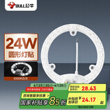公牛（BULL）Led吸顶灯改造灯圆形泡灯条贴片替换灯盘光源 24W圆形6500K