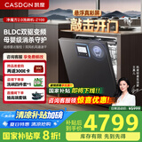 凯度（CASDON）净魔方2.0 洗碗机嵌入式 XWDQ16-Z100 消毒一体全自动家用 烘干智能独立式 16套 一级水效 