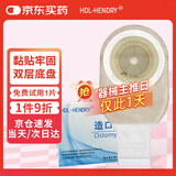 HDL-HENDRY亨德利1218一件式肛肠造口袋双层底盘平面开口大便袋【10片/盒】