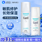 珂润（Curel） 日本花王水乳套装护肤品组合洁面面霜补水保湿敏感肌可用 2号保湿型水乳（化妆水+乳液）
