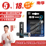 南孚5号碱性电池 18粒 酷黑系列适用于电动玩具/鼠标/体重秤/遥控器/美容仪等 LR6