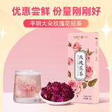 花养花优惠尝鲜玫瑰花茶烘干无硫盒装12g平阴花冠重瓣红玫瑰泡水喝干花
