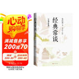 经典常谈（详细注析版）