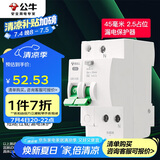 公牛（BULL）空开 1P+N漏电保护断路器 双进双出25A带漏保 LBE3-63E/25A-1PN