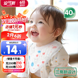 安可新一次性三角围嘴【40片】独立装宝宝免洗围兜婴儿口水巾 轻便升级