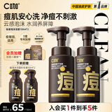 C咖祛痘氨基酸泡沫洗面奶150ml*2温和净肤控油平衡净痘男女洁面慕斯