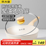 炊大皇 不粘煎锅不脏锅平底锅 加深聚油煎锅牛排锅天然气电磁炉通用24cm