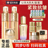 悠莱水乳套装恒采之能抗皱紧致补水保湿化妆品官方店东京营自旗舰款 滋润型：水+乳+眼+精