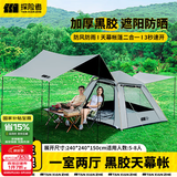探险者（TAN XIAN ZHE）帐篷户外露营防雨过夜全自动速开便捷天幕二合一防晒沙滩野营装备 5-8人黑胶帐篷+天幕【高效防晒】