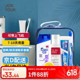JOYTOUR洗漱套装旅行洗漱包洗护用品男女士洗发沐浴露套装旅行必备 7件套