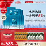 FAN BEAUTY DIARY海葡萄面膜凝水保湿面膜34ml*50片【10盒装 】补水保湿