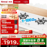 林内（Rinnai）【小蛮腰】家用天燃气灶【家电国家补贴20%】莲花火4.5kW双眼定时灶白色嵌入式一级能效 2E06LT(W)