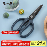 张小泉 泰锋系列多用镀钛厨房剪 剪刀多功能剪刀 鸡骨剪 J20800100