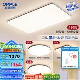 欧普（OPPLE）简约北欧超薄led客厅现代简约呵护光全屋灯具卧室餐厅吸顶灯TC 呵护光2代智控 A3【三室一厅】